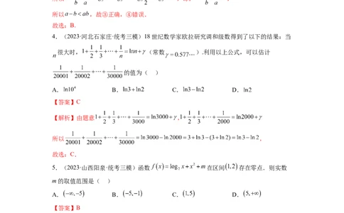 第05讲对数与对数函数（练习）（解析版）_02高考数学_新高考复习资料_2024年新高考资料_一轮复习资料_完2024年高考数学一轮复习讲练测(课件+讲义+练习)（新高考）