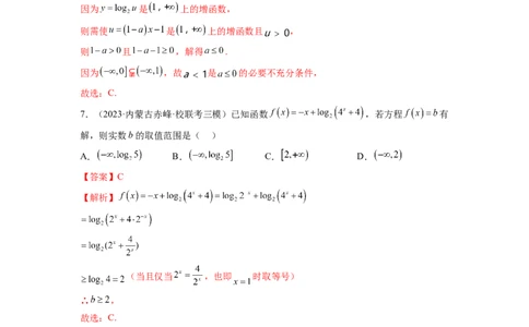 第05讲对数与对数函数（练习）（解析版）_02高考数学_新高考复习资料_2024年新高考资料_一轮复习资料_完2024年高考数学一轮复习讲练测(课件+讲义+练习)（新高考）