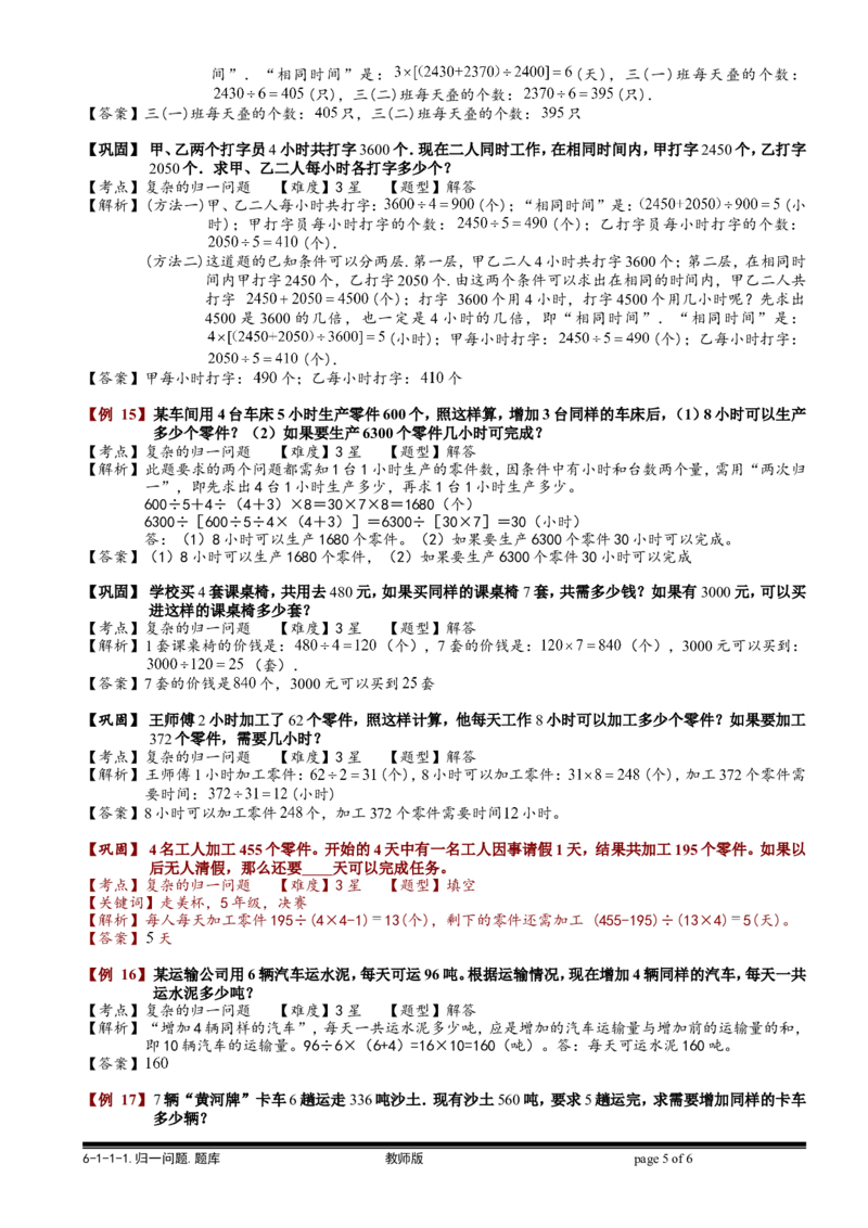 小学奥数教程之-归一问题教师版(95)全国通用（含答案）_奥数专题合集_H003小学奥数培训班课程+习题_1-6年级上下册奥数