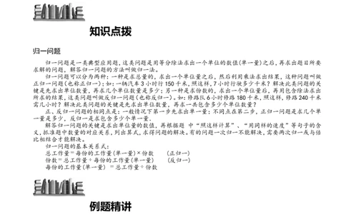 小学奥数教程之-归一问题教师版(95)全国通用（含答案）_奥数专题合集_H003小学奥数培训班课程+习题_1-6年级上下册奥数