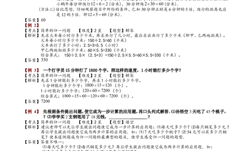 小学奥数教程之-归一问题教师版(95)全国通用（含答案）_奥数专题合集_H003小学奥数培训班课程+习题_1-6年级上下册奥数