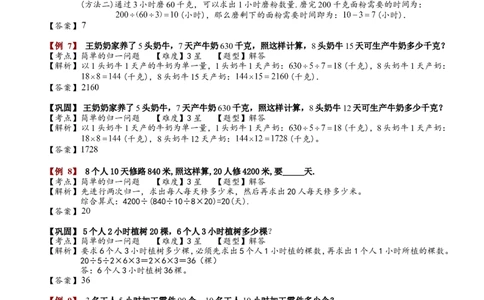 小学奥数教程之-归一问题教师版(95)全国通用（含答案）_奥数专题合集_H003小学奥数培训班课程+习题_1-6年级上下册奥数