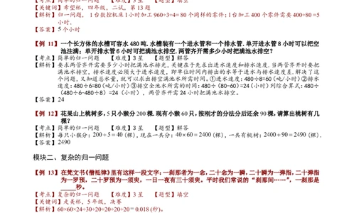 小学奥数教程之-归一问题教师版(95)全国通用（含答案）_奥数专题合集_H003小学奥数培训班课程+习题_1-6年级上下册奥数