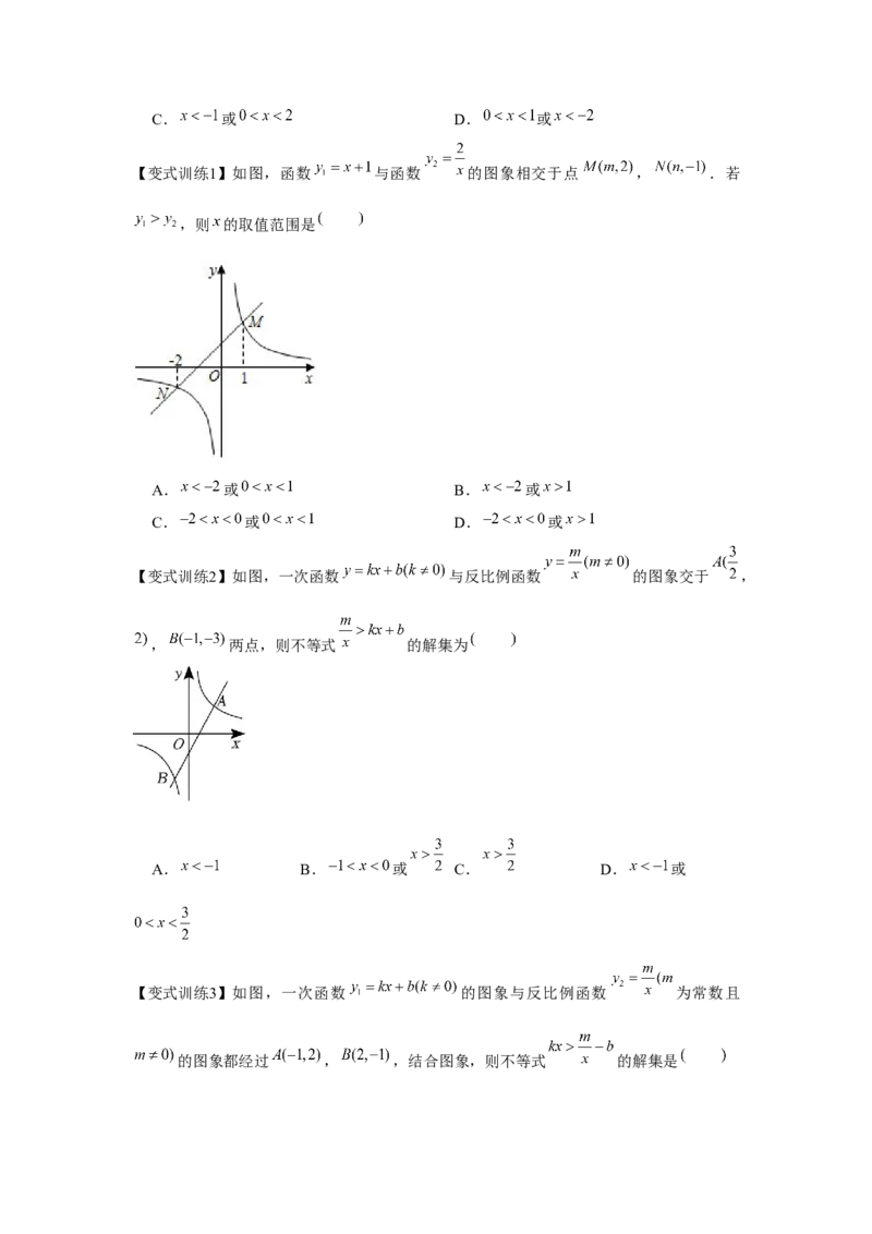 专题6.1反比例函数（基础）（原卷版）_北师大初中数学_9上-北师大版初中数学_06专项讲练_题型分层练2022-2023学年九年级数学上册单元题型精练（基础题型+强化题型）（北师大版）