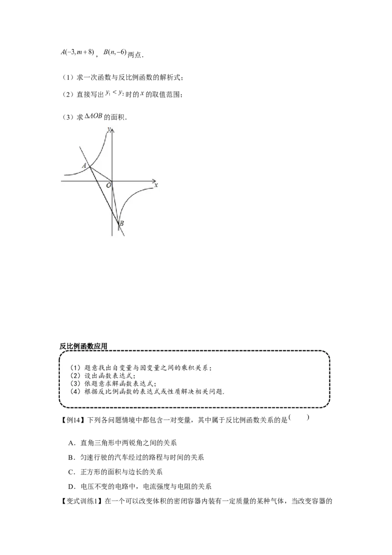 专题6.1反比例函数（基础）（原卷版）_北师大初中数学_9上-北师大版初中数学_06专项讲练_题型分层练2022-2023学年九年级数学上册单元题型精练（基础题型+强化题型）（北师大版）