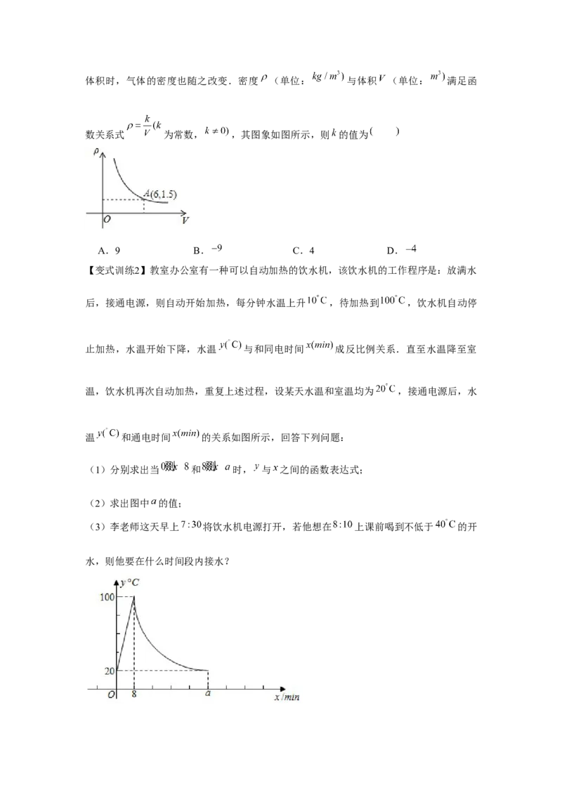 专题6.1反比例函数（基础）（原卷版）_北师大初中数学_9上-北师大版初中数学_06专项讲练_题型分层练2022-2023学年九年级数学上册单元题型精练（基础题型+强化题型）（北师大版）