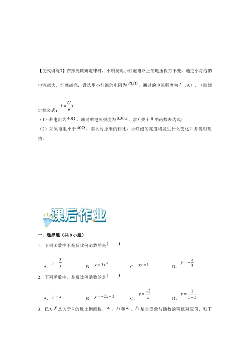 专题6.1反比例函数（基础）（原卷版）_北师大初中数学_9上-北师大版初中数学_06专项讲练_题型分层练2022-2023学年九年级数学上册单元题型精练（基础题型+强化题型）（北师大版）