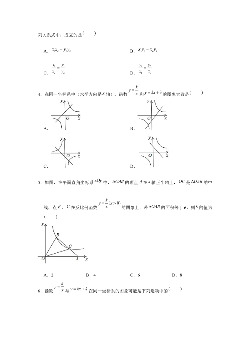 专题6.1反比例函数（基础）（原卷版）_北师大初中数学_9上-北师大版初中数学_06专项讲练_题型分层练2022-2023学年九年级数学上册单元题型精练（基础题型+强化题型）（北师大版）