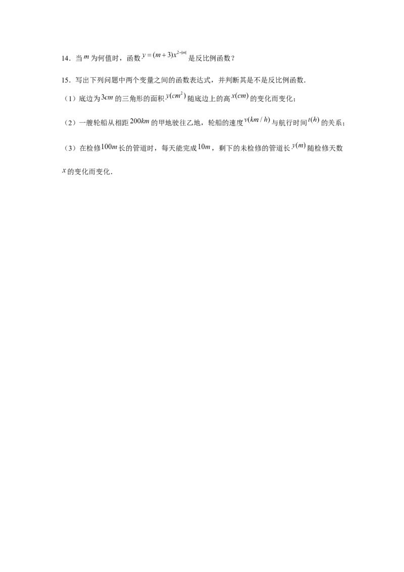 专题6.1反比例函数（基础）（原卷版）_北师大初中数学_9上-北师大版初中数学_06专项讲练_题型分层练2022-2023学年九年级数学上册单元题型精练（基础题型+强化题型）（北师大版）