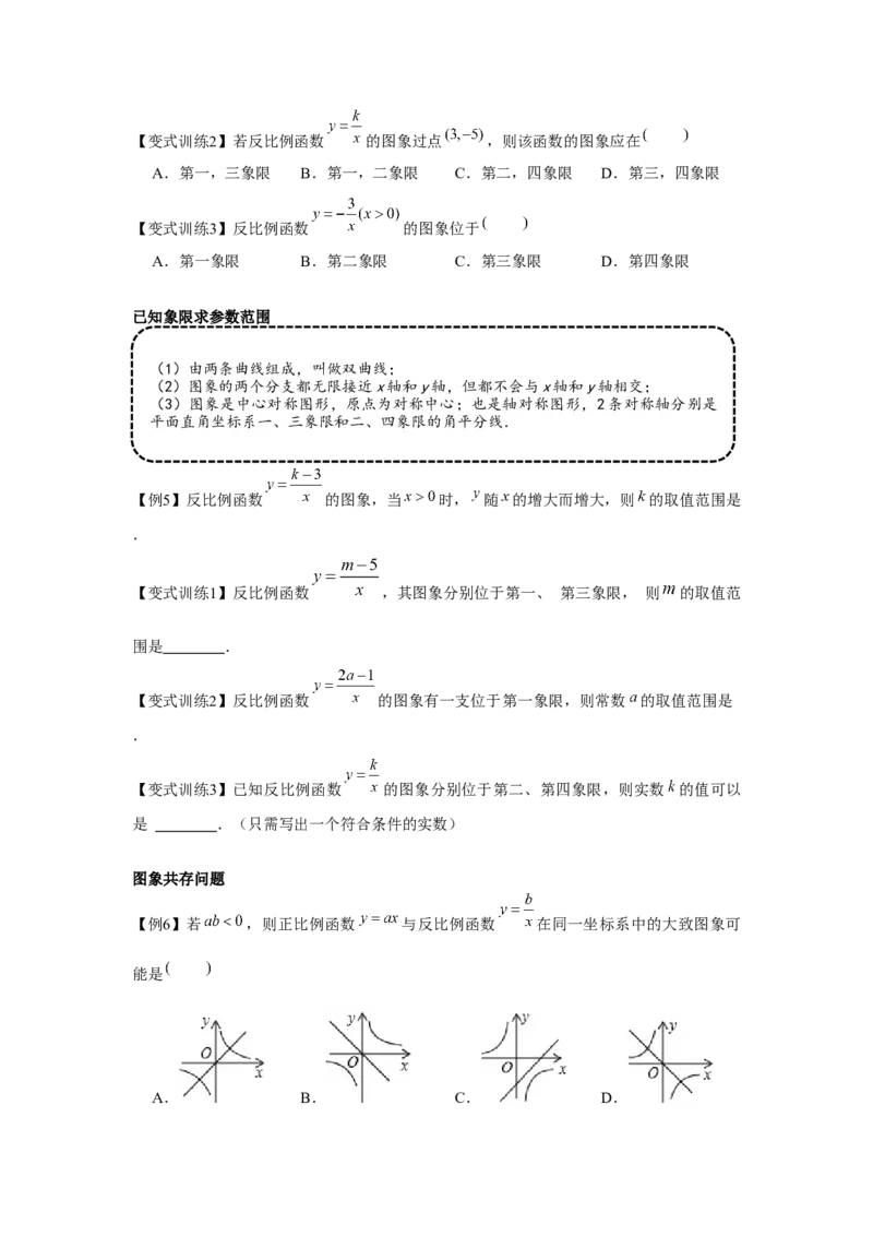 专题6.1反比例函数（基础）（原卷版）_北师大初中数学_9上-北师大版初中数学_06专项讲练_题型分层练2022-2023学年九年级数学上册单元题型精练（基础题型+强化题型）（北师大版）