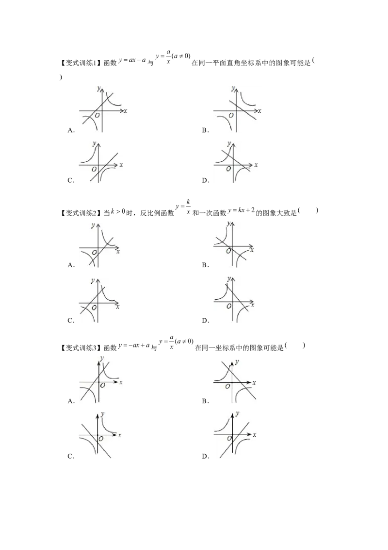 专题6.1反比例函数（基础）（原卷版）_北师大初中数学_9上-北师大版初中数学_06专项讲练_题型分层练2022-2023学年九年级数学上册单元题型精练（基础题型+强化题型）（北师大版）