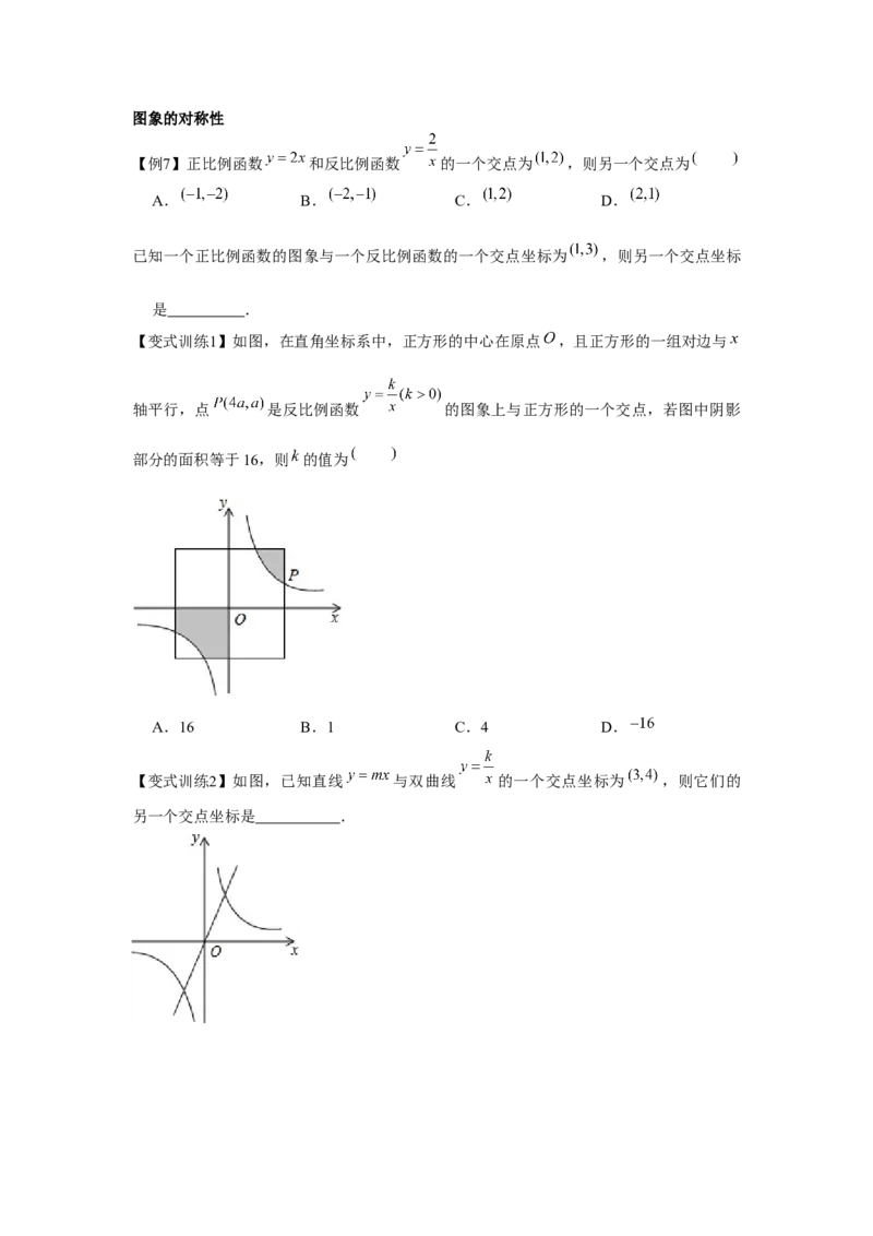 专题6.1反比例函数（基础）（原卷版）_北师大初中数学_9上-北师大版初中数学_06专项讲练_题型分层练2022-2023学年九年级数学上册单元题型精练（基础题型+强化题型）（北师大版）