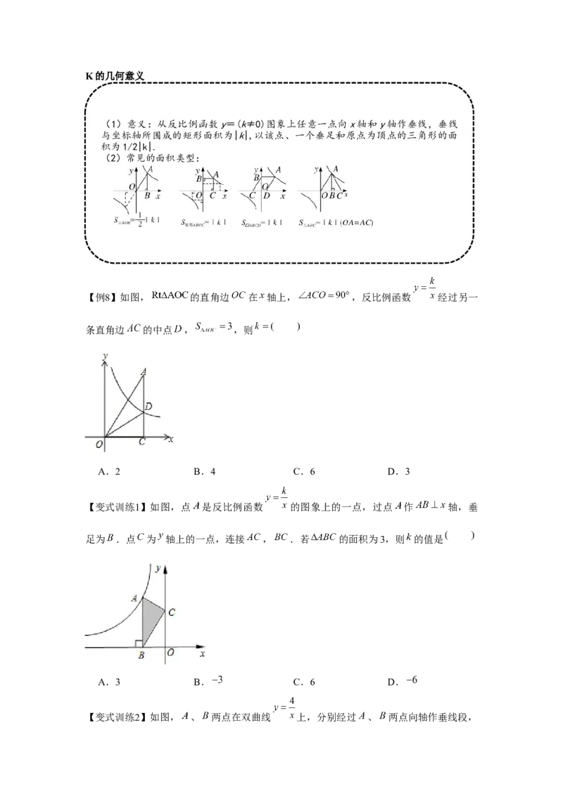 专题6.1反比例函数（基础）（原卷版）_北师大初中数学_9上-北师大版初中数学_06专项讲练_题型分层练2022-2023学年九年级数学上册单元题型精练（基础题型+强化题型）（北师大版）