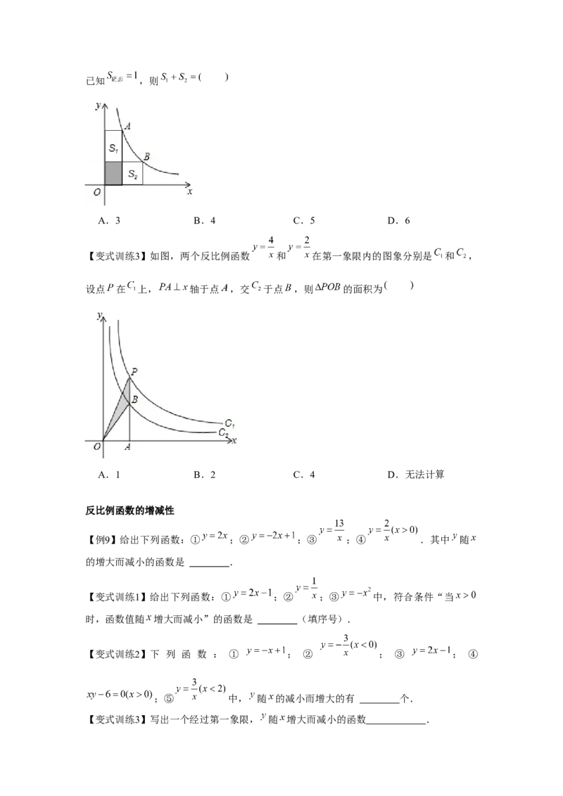 专题6.1反比例函数（基础）（原卷版）_北师大初中数学_9上-北师大版初中数学_06专项讲练_题型分层练2022-2023学年九年级数学上册单元题型精练（基础题型+强化题型）（北师大版）