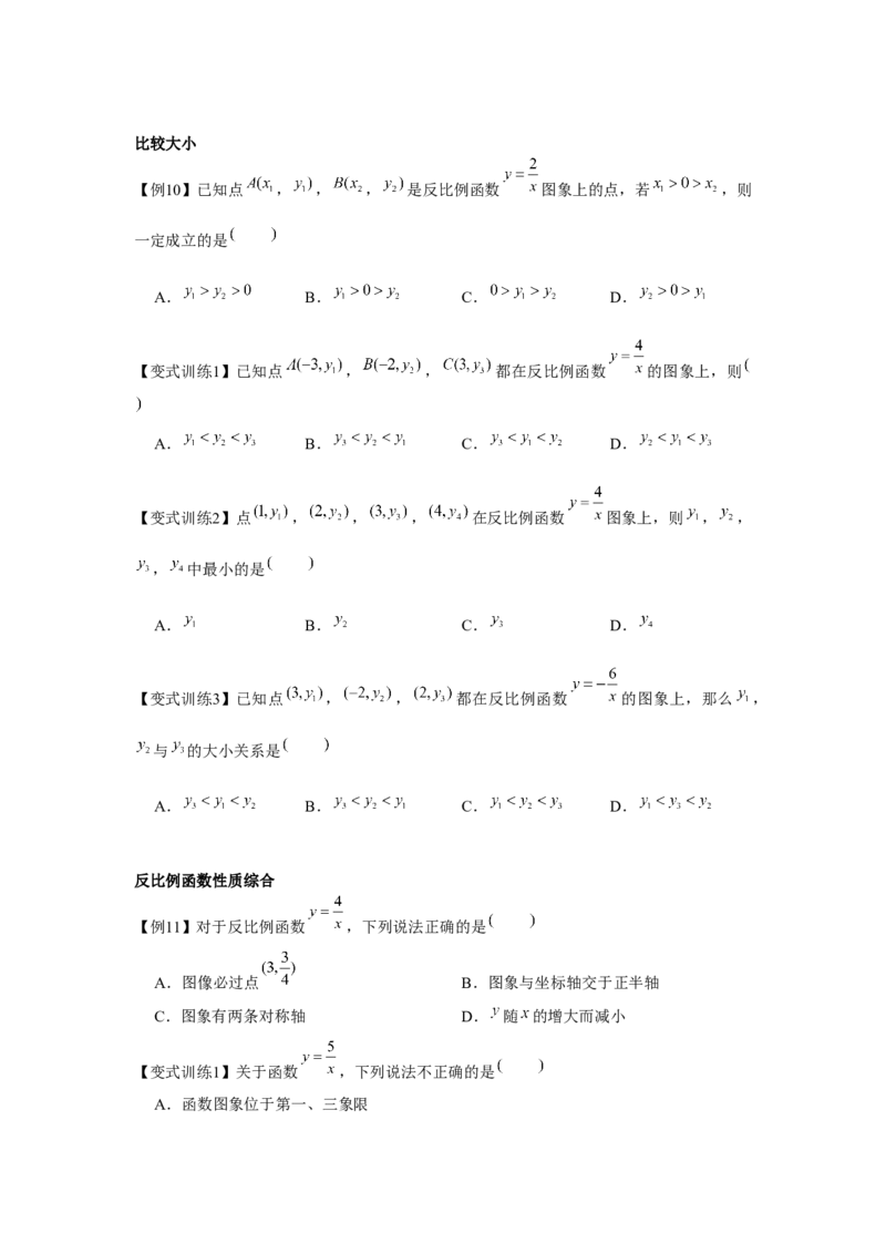 专题6.1反比例函数（基础）（原卷版）_北师大初中数学_9上-北师大版初中数学_06专项讲练_题型分层练2022-2023学年九年级数学上册单元题型精练（基础题型+强化题型）（北师大版）