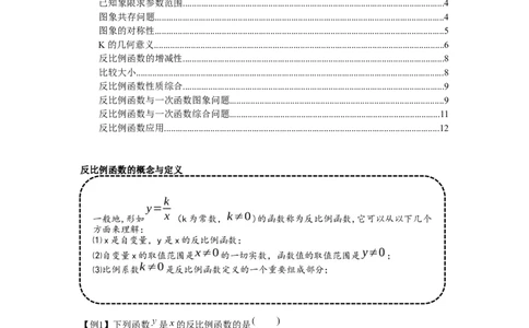 专题6.1反比例函数（基础）（原卷版）_北师大初中数学_9上-北师大版初中数学_06专项讲练_题型分层练2022-2023学年九年级数学上册单元题型精练（基础题型+强化题型）（北师大版）