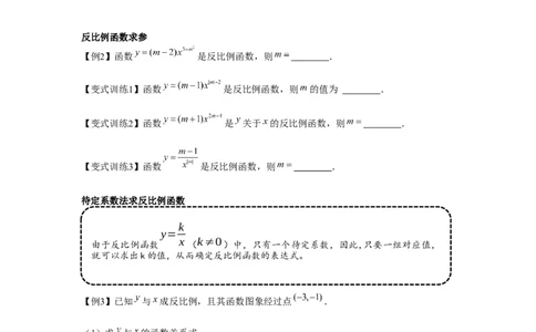 专题6.1反比例函数（基础）（原卷版）_北师大初中数学_9上-北师大版初中数学_06专项讲练_题型分层练2022-2023学年九年级数学上册单元题型精练（基础题型+强化题型）（北师大版）