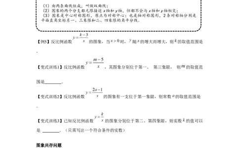 专题6.1反比例函数（基础）（原卷版）_北师大初中数学_9上-北师大版初中数学_06专项讲练_题型分层练2022-2023学年九年级数学上册单元题型精练（基础题型+强化题型）（北师大版）