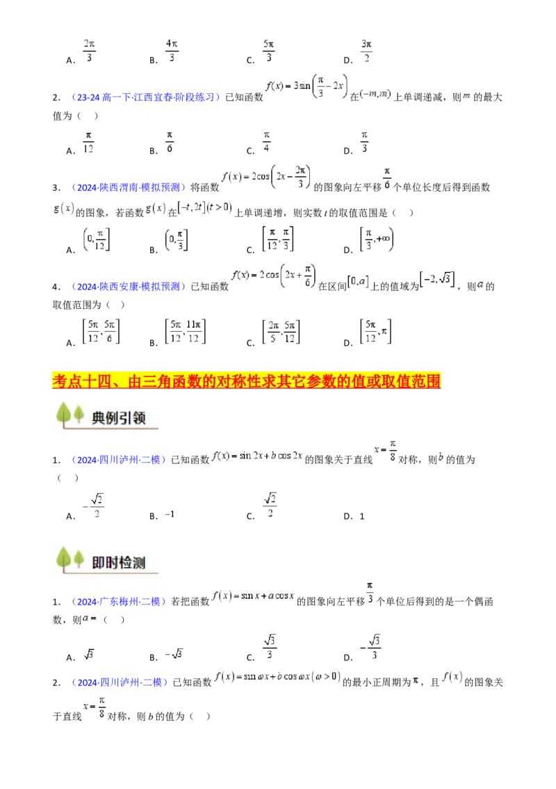 第05讲&omega;、&phi;等参数的取值范围及最值问题（高阶拓展）（学生版）_2025年新高考资料_一轮复习_备战2025年高考数学一轮复习考点帮_第二部分专项讲义_第四章三角函数