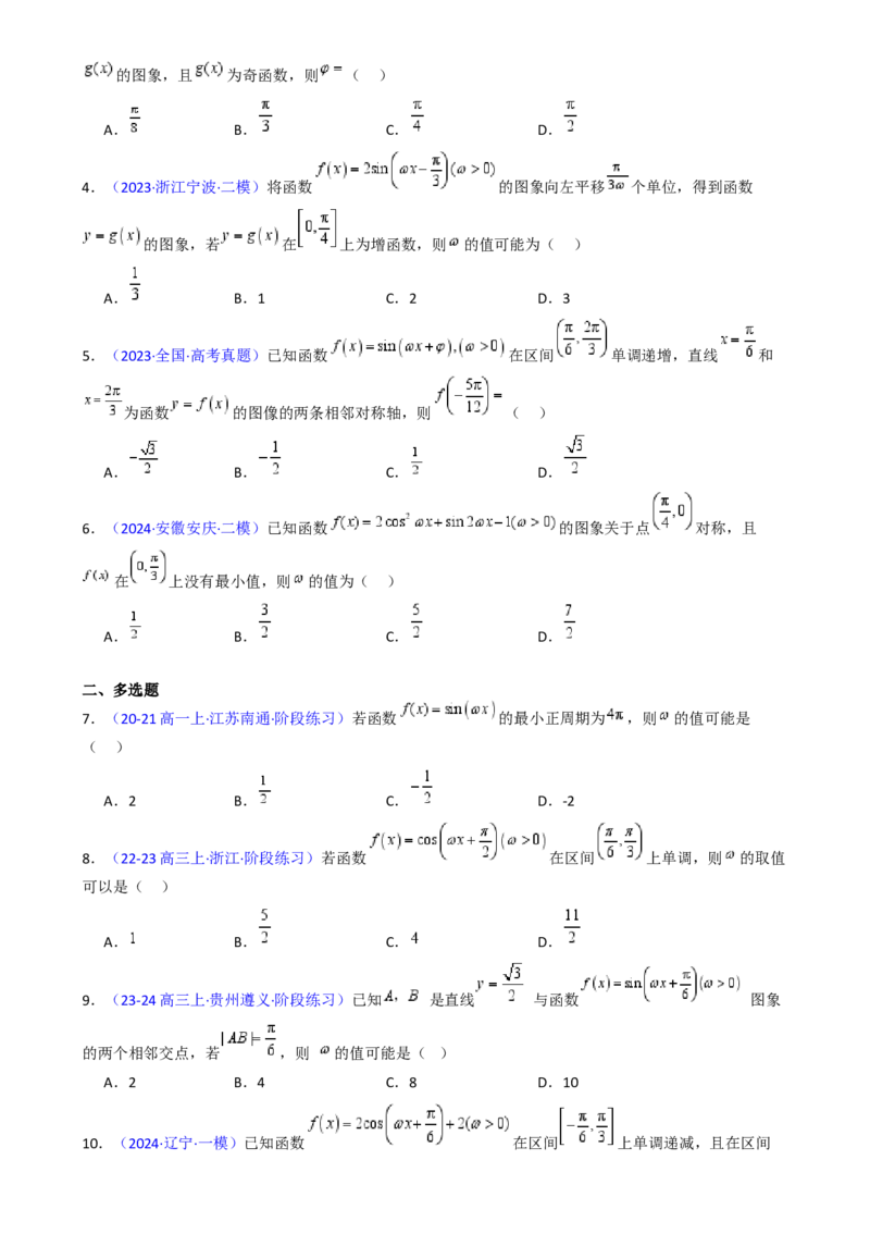 第05讲&omega;、&phi;等参数的取值范围及最值问题（高阶拓展）（学生版）_2025年新高考资料_一轮复习_备战2025年高考数学一轮复习考点帮_第二部分专项讲义_第四章三角函数