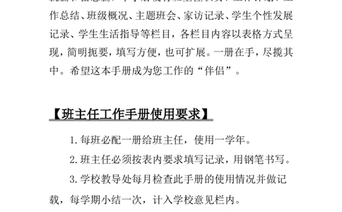 小学班主任工作手册_25秋1-6年级语文上册课件教案_25秋统编版语文一年级上册_统编版语文一年级上册教学资源包（25秋七彩课堂）_教师工作包_9工作计划+总结_班主任工作计划和工作总结