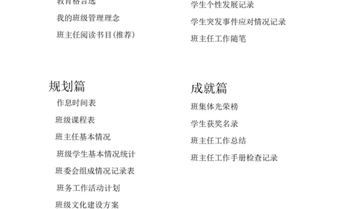 小学班主任工作手册_25秋1-6年级语文上册课件教案_25秋统编版语文一年级上册_统编版语文一年级上册教学资源包（25秋七彩课堂）_教师工作包_9工作计划+总结_班主任工作计划和工作总结