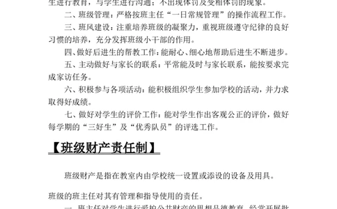 小学班主任工作手册_25秋1-6年级语文上册课件教案_25秋统编版语文一年级上册_统编版语文一年级上册教学资源包（25秋七彩课堂）_教师工作包_9工作计划+总结_班主任工作计划和工作总结