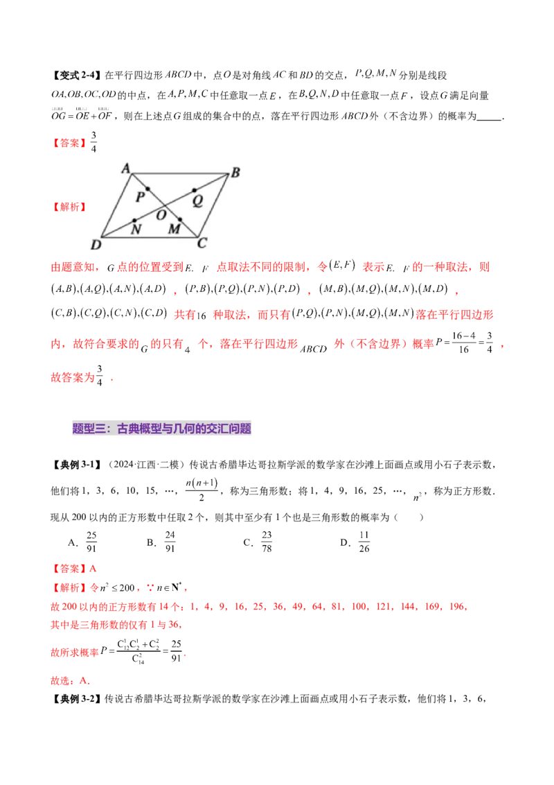 第05讲古典概型与概率的基本性质（八大题型）（讲义）（解析版）_02高考数学_2025年新高考资料_一轮复习_2025年高考数学一轮复习讲练测（新教材新高考，含2024高考真题）