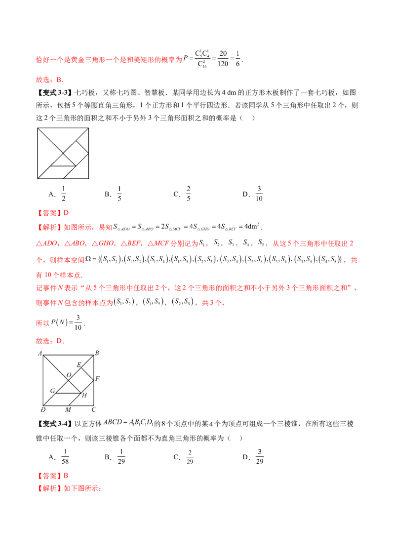 第05讲古典概型与概率的基本性质（八大题型）（讲义）（解析版）_02高考数学_2025年新高考资料_一轮复习_2025年高考数学一轮复习讲练测（新教材新高考，含2024高考真题）