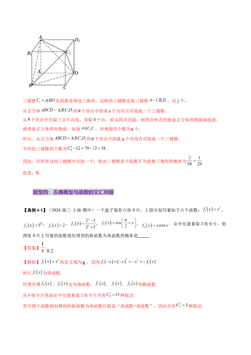 第05讲古典概型与概率的基本性质（八大题型）（讲义）（解析版）_02高考数学_2025年新高考资料_一轮复习_2025年高考数学一轮复习讲练测（新教材新高考，含2024高考真题）