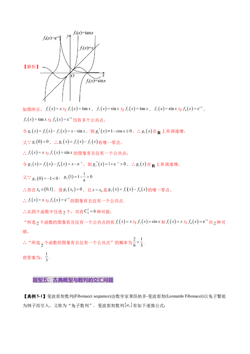第05讲古典概型与概率的基本性质（八大题型）（讲义）（解析版）_02高考数学_2025年新高考资料_一轮复习_2025年高考数学一轮复习讲练测（新教材新高考，含2024高考真题）