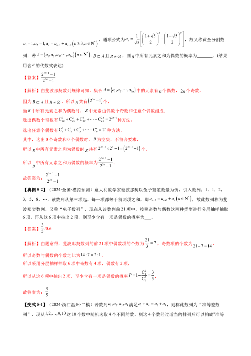 第05讲古典概型与概率的基本性质（八大题型）（讲义）（解析版）_02高考数学_2025年新高考资料_一轮复习_2025年高考数学一轮复习讲练测（新教材新高考，含2024高考真题）