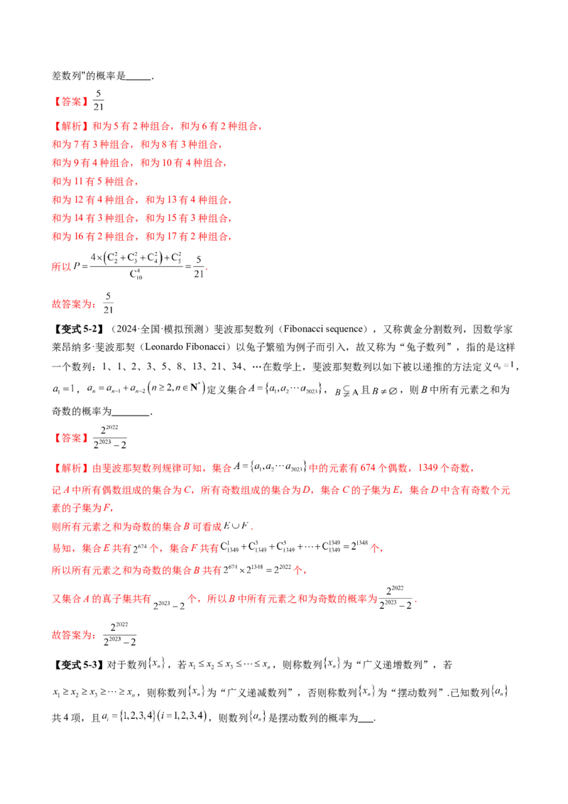 第05讲古典概型与概率的基本性质（八大题型）（讲义）（解析版）_02高考数学_2025年新高考资料_一轮复习_2025年高考数学一轮复习讲练测（新教材新高考，含2024高考真题）