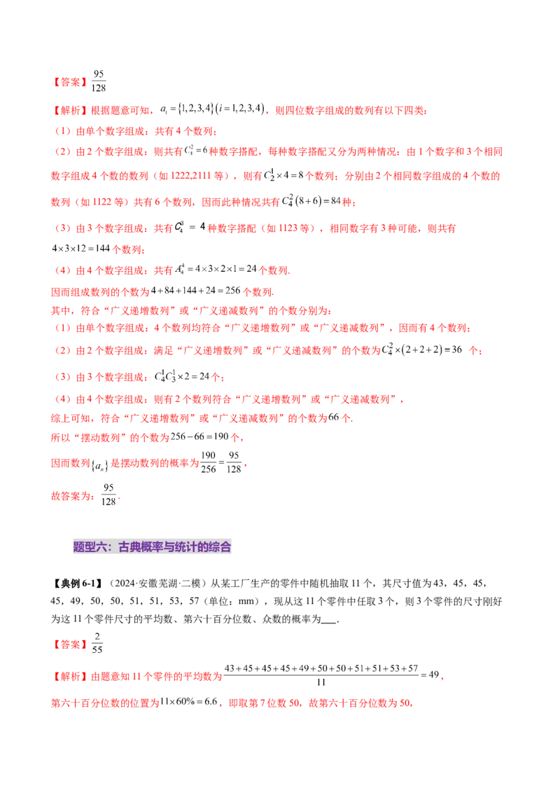 第05讲古典概型与概率的基本性质（八大题型）（讲义）（解析版）_02高考数学_2025年新高考资料_一轮复习_2025年高考数学一轮复习讲练测（新教材新高考，含2024高考真题）