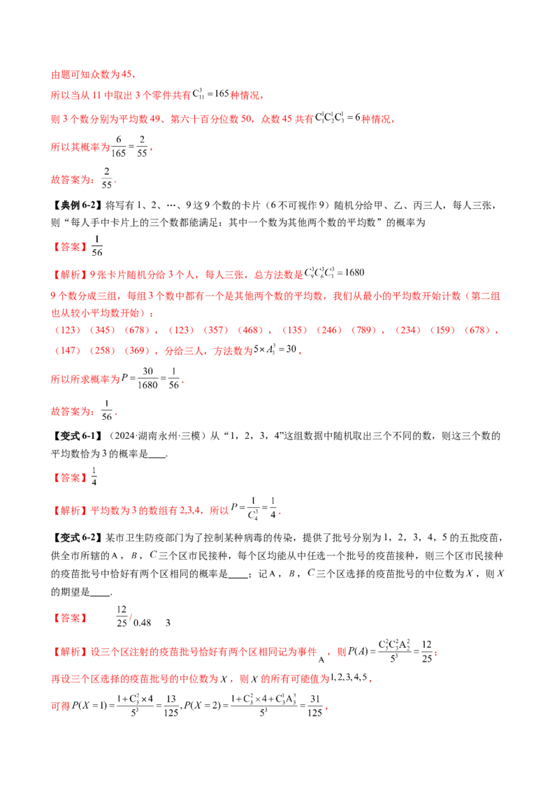 第05讲古典概型与概率的基本性质（八大题型）（讲义）（解析版）_02高考数学_2025年新高考资料_一轮复习_2025年高考数学一轮复习讲练测（新教材新高考，含2024高考真题）