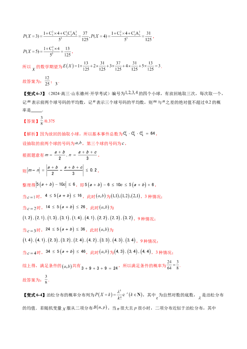 第05讲古典概型与概率的基本性质（八大题型）（讲义）（解析版）_02高考数学_2025年新高考资料_一轮复习_2025年高考数学一轮复习讲练测（新教材新高考，含2024高考真题）