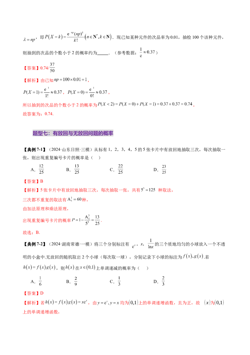 第05讲古典概型与概率的基本性质（八大题型）（讲义）（解析版）_02高考数学_2025年新高考资料_一轮复习_2025年高考数学一轮复习讲练测（新教材新高考，含2024高考真题）