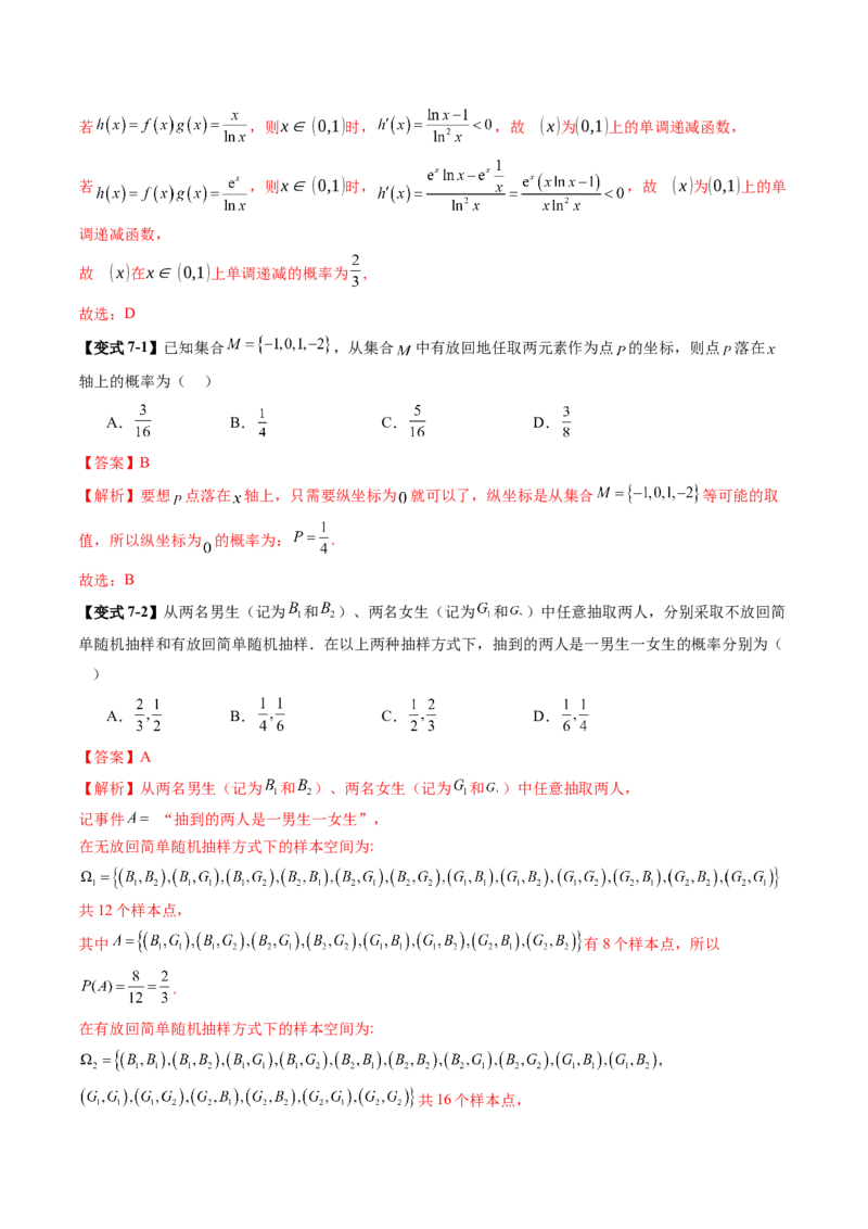 第05讲古典概型与概率的基本性质（八大题型）（讲义）（解析版）_02高考数学_2025年新高考资料_一轮复习_2025年高考数学一轮复习讲练测（新教材新高考，含2024高考真题）