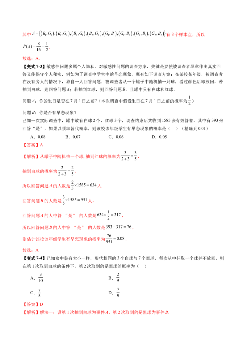 第05讲古典概型与概率的基本性质（八大题型）（讲义）（解析版）_02高考数学_2025年新高考资料_一轮复习_2025年高考数学一轮复习讲练测（新教材新高考，含2024高考真题）