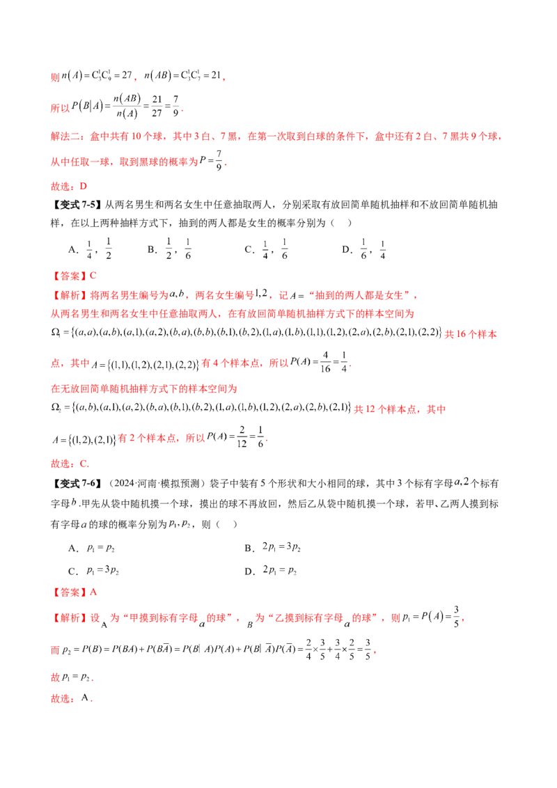 第05讲古典概型与概率的基本性质（八大题型）（讲义）（解析版）_02高考数学_2025年新高考资料_一轮复习_2025年高考数学一轮复习讲练测（新教材新高考，含2024高考真题）