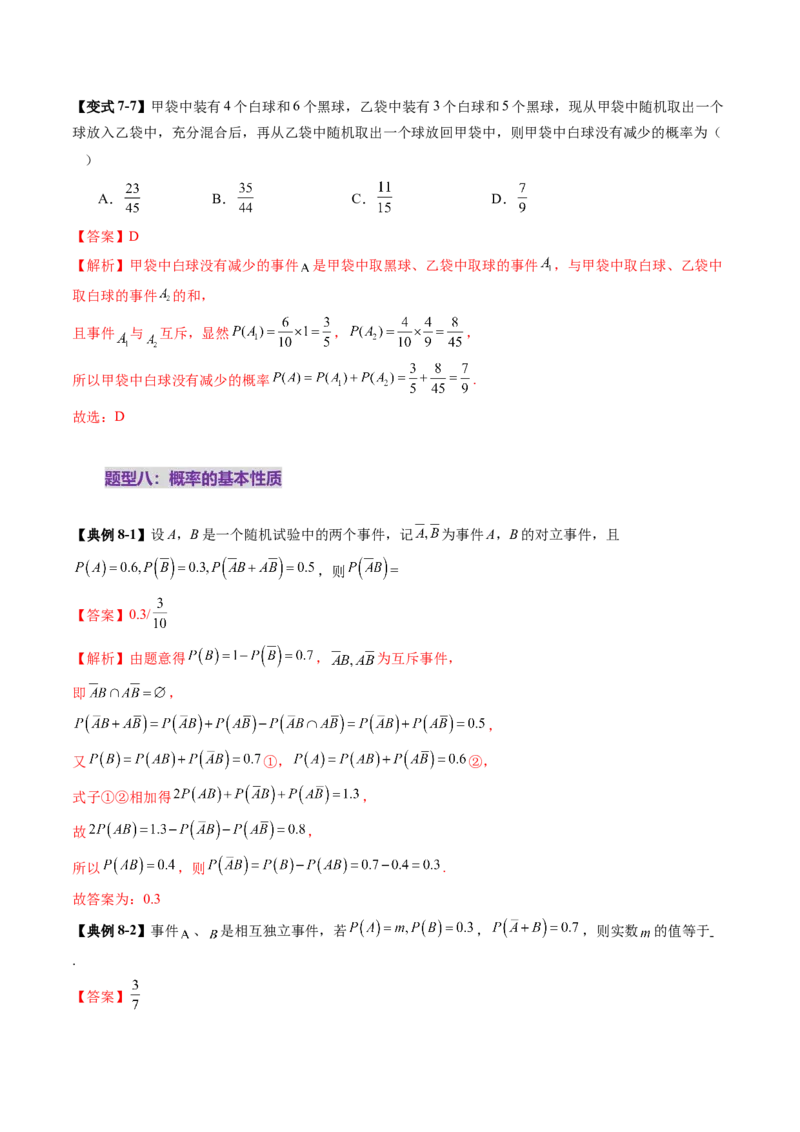 第05讲古典概型与概率的基本性质（八大题型）（讲义）（解析版）_02高考数学_2025年新高考资料_一轮复习_2025年高考数学一轮复习讲练测（新教材新高考，含2024高考真题）