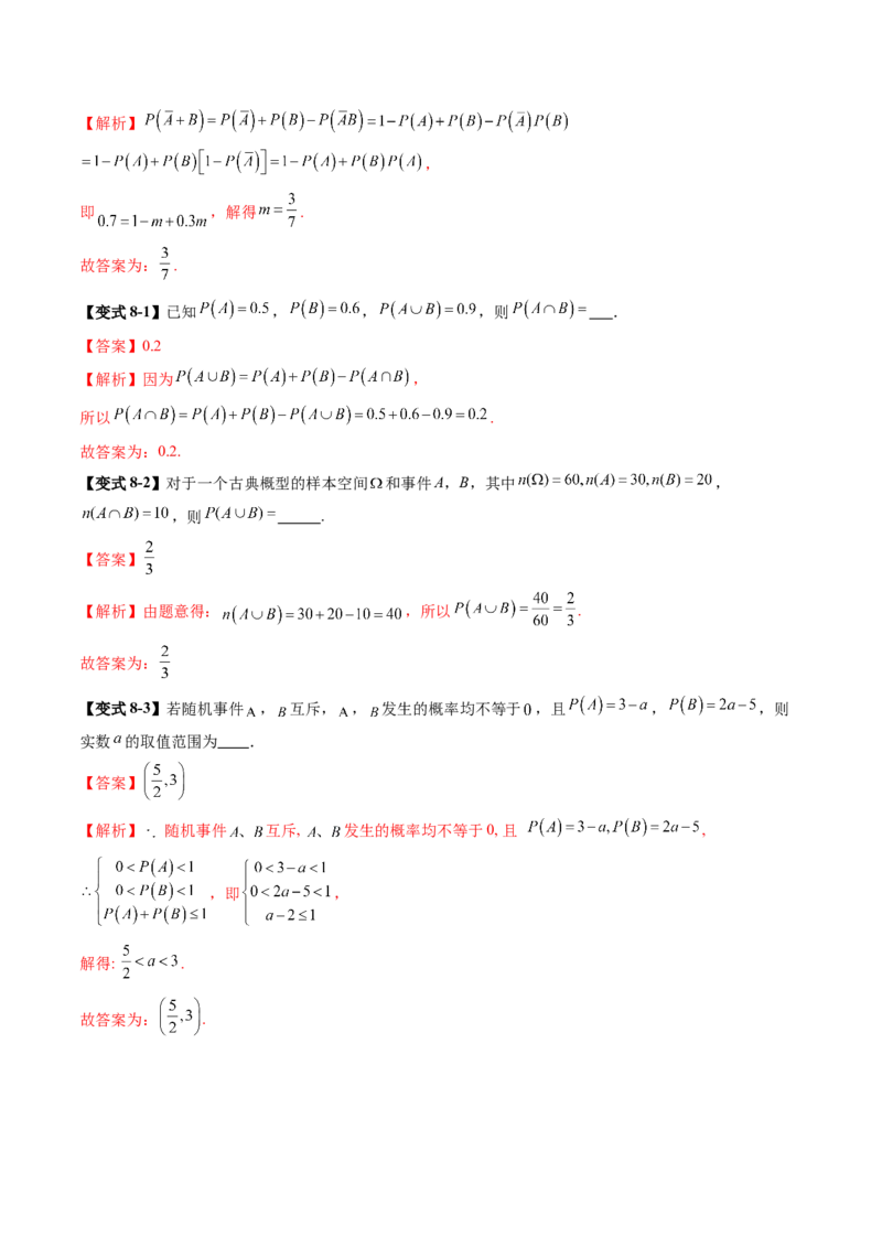 第05讲古典概型与概率的基本性质（八大题型）（讲义）（解析版）_02高考数学_2025年新高考资料_一轮复习_2025年高考数学一轮复习讲练测（新教材新高考，含2024高考真题）