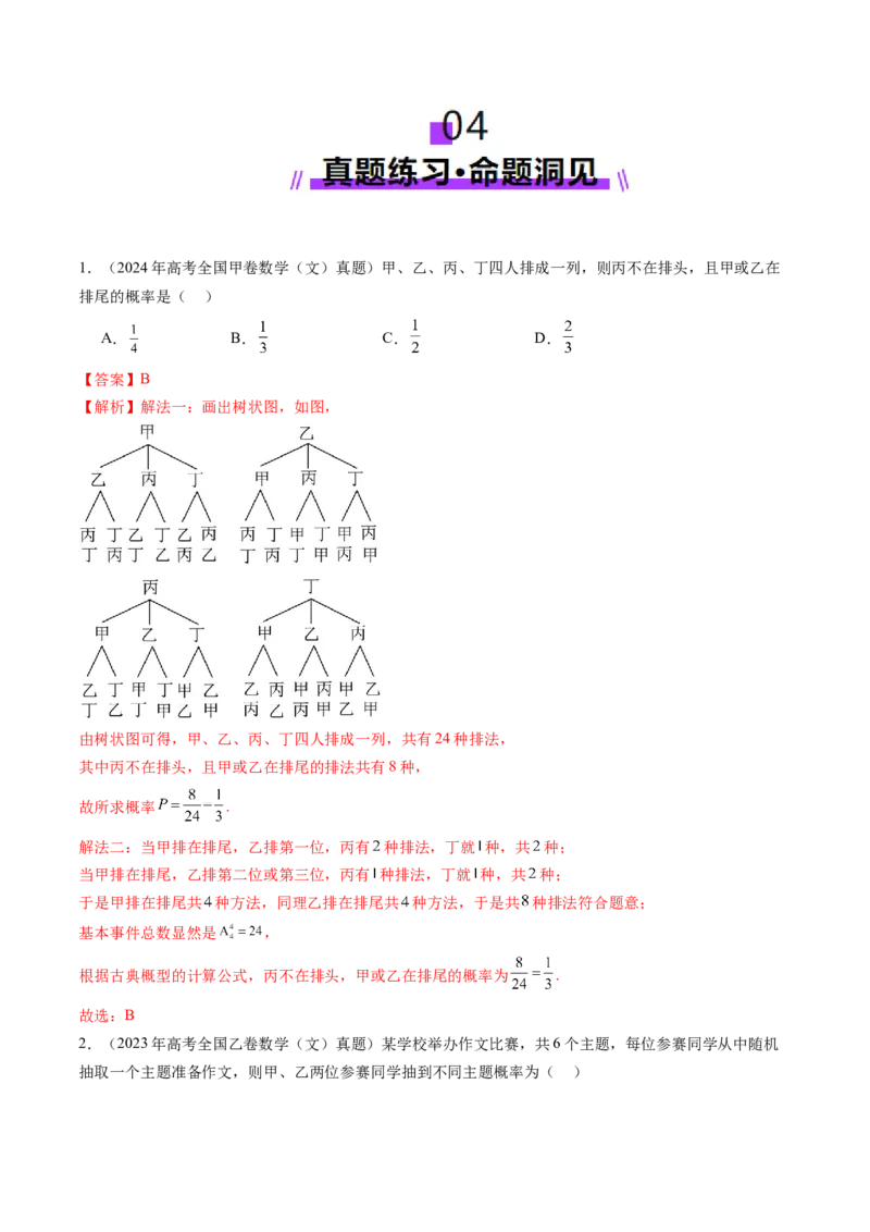 第05讲古典概型与概率的基本性质（八大题型）（讲义）（解析版）_02高考数学_2025年新高考资料_一轮复习_2025年高考数学一轮复习讲练测（新教材新高考，含2024高考真题）
