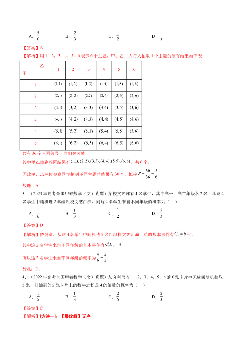 第05讲古典概型与概率的基本性质（八大题型）（讲义）（解析版）_02高考数学_2025年新高考资料_一轮复习_2025年高考数学一轮复习讲练测（新教材新高考，含2024高考真题）