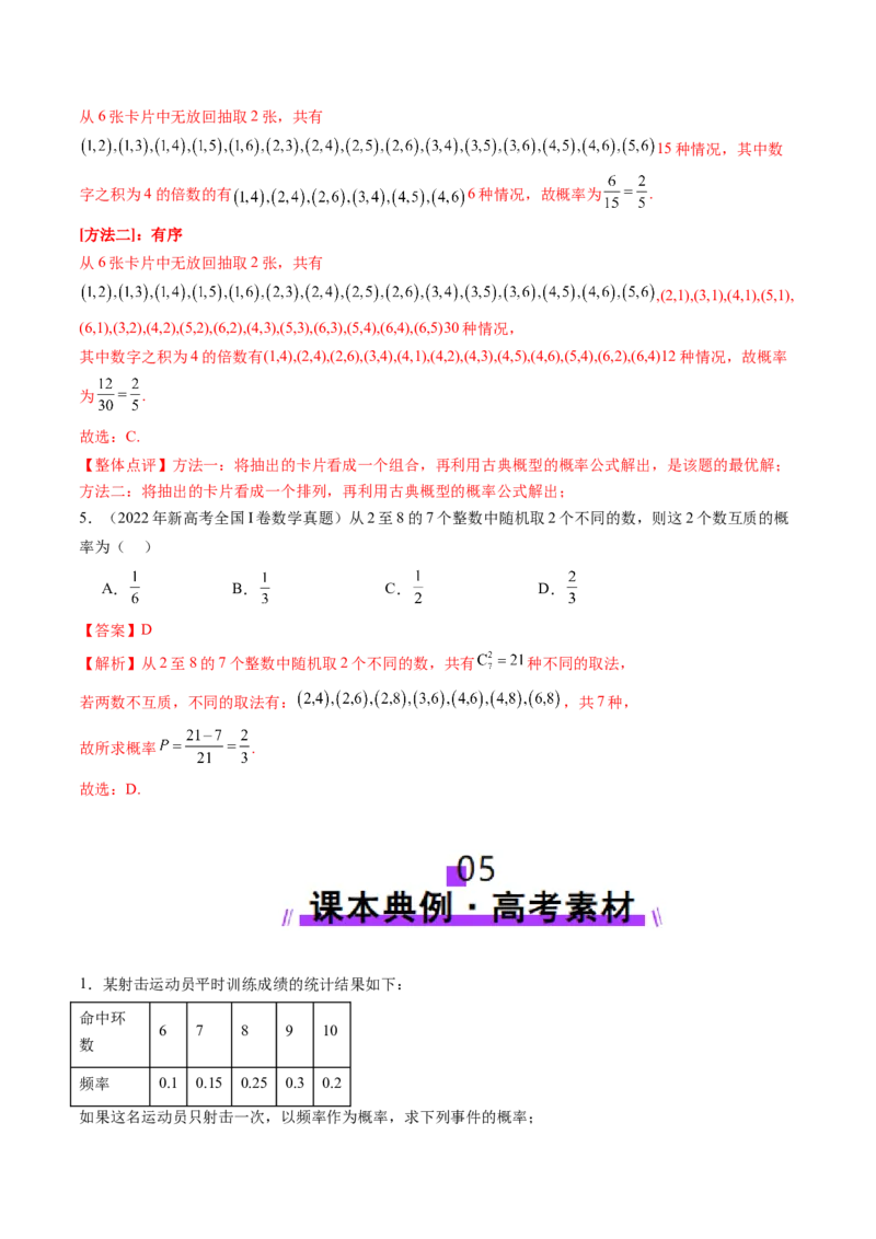 第05讲古典概型与概率的基本性质（八大题型）（讲义）（解析版）_02高考数学_2025年新高考资料_一轮复习_2025年高考数学一轮复习讲练测（新教材新高考，含2024高考真题）