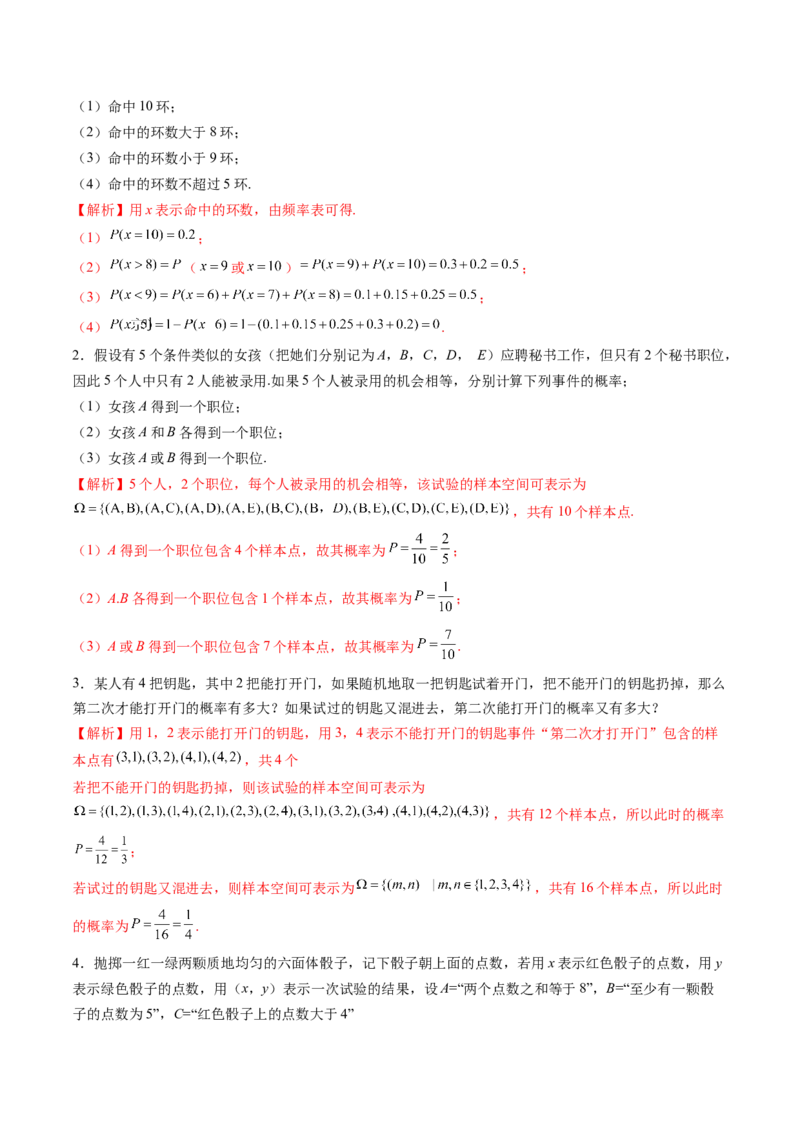 第05讲古典概型与概率的基本性质（八大题型）（讲义）（解析版）_02高考数学_2025年新高考资料_一轮复习_2025年高考数学一轮复习讲练测（新教材新高考，含2024高考真题）