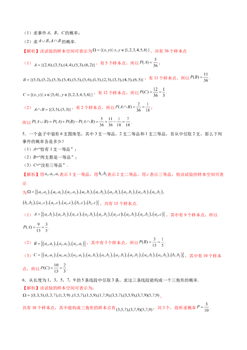 第05讲古典概型与概率的基本性质（八大题型）（讲义）（解析版）_02高考数学_2025年新高考资料_一轮复习_2025年高考数学一轮复习讲练测（新教材新高考，含2024高考真题）