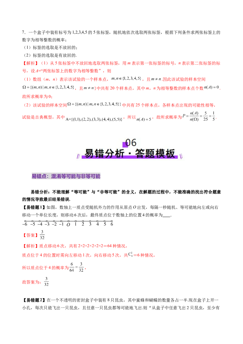第05讲古典概型与概率的基本性质（八大题型）（讲义）（解析版）_02高考数学_2025年新高考资料_一轮复习_2025年高考数学一轮复习讲练测（新教材新高考，含2024高考真题）