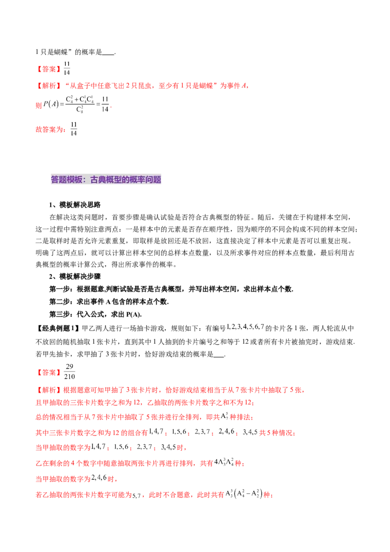第05讲古典概型与概率的基本性质（八大题型）（讲义）（解析版）_02高考数学_2025年新高考资料_一轮复习_2025年高考数学一轮复习讲练测（新教材新高考，含2024高考真题）