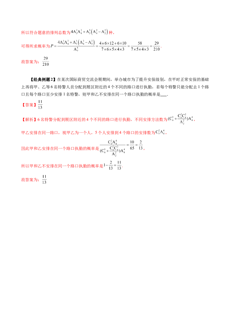 第05讲古典概型与概率的基本性质（八大题型）（讲义）（解析版）_02高考数学_2025年新高考资料_一轮复习_2025年高考数学一轮复习讲练测（新教材新高考，含2024高考真题）